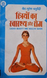 Istriyo ka Swasth Aur Rogya