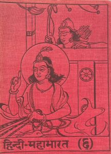 Hindi- Mahabharata - 6