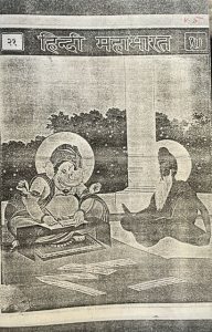 Hindi-Mahabharata - 6