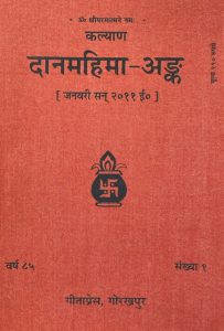 Daanmahima-Ank Part-1