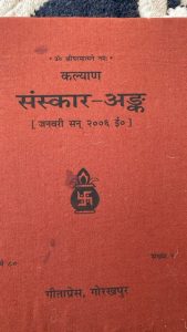 Sanskara-Ank Part-1
