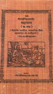 Mahabharata Part-6